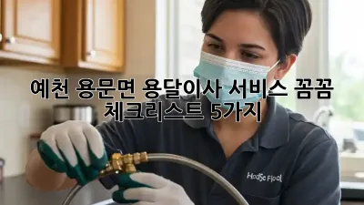 예천 용문면 용달이사 서비스: 꼼꼼 체크리스트 5가지